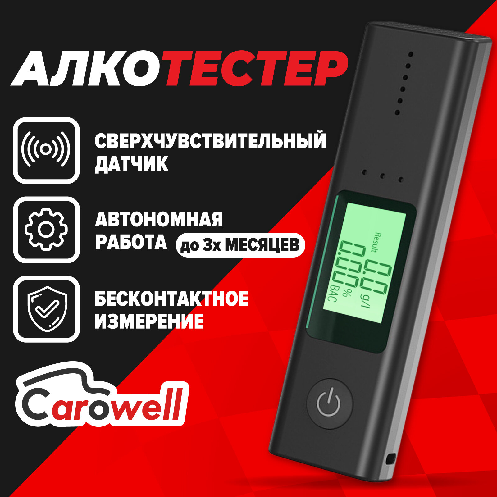 Портативный персональный алкотестер Carowell 6750. Бесконтактный алкотестер с дисплеем