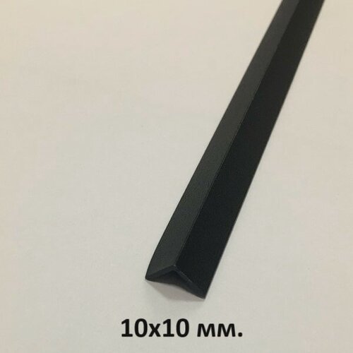 Изображение товара Уголок Алюминиевый 3м. 10х10мм. Чёрный Муар