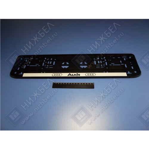 Россия Рамка под номер AUDI с защелкой 601₽