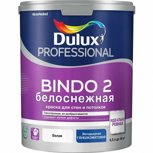 Краска Dulux Bindo 2 белоснежная глубокоматовая 4,5л краска dulux bindo 2 дюлакс биндо 2 вес 5л блеск глубокоматовая цвет белая dulux bindo 2