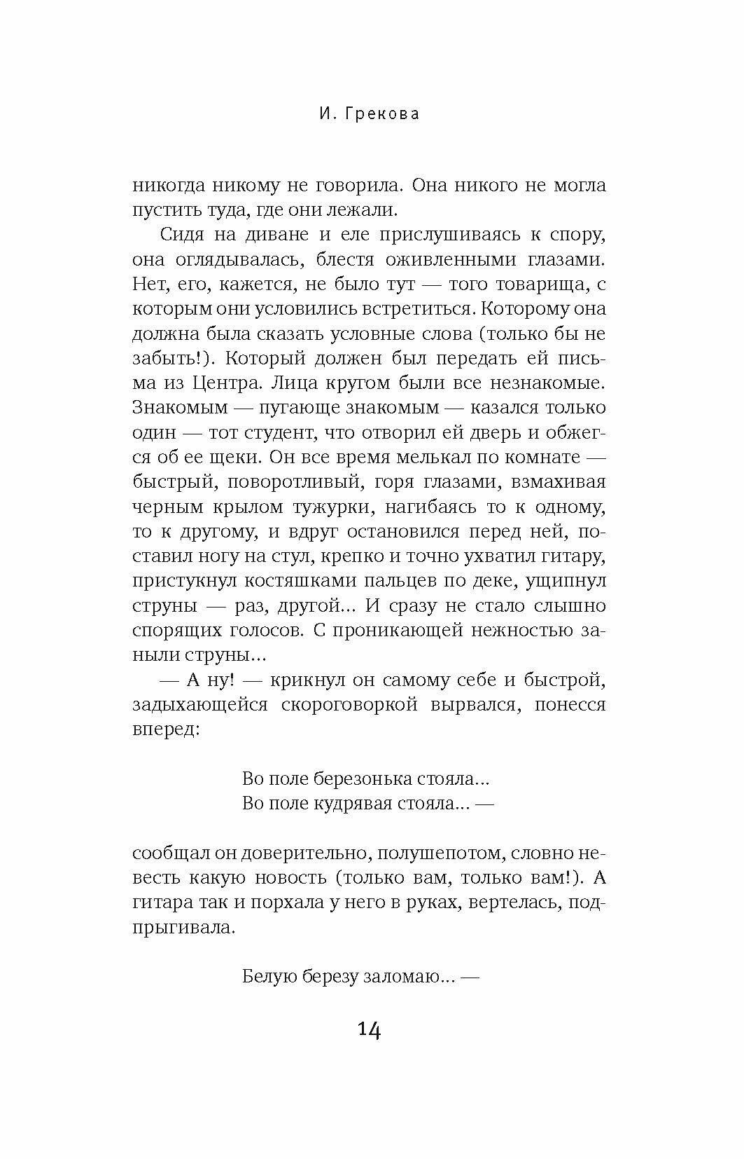 Свежо предание (Грекова И.) - фото №4