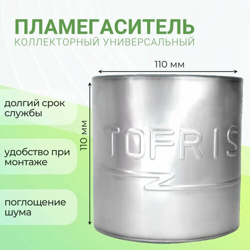 Пламегаситель коллекторный 110*110*54 универсальный