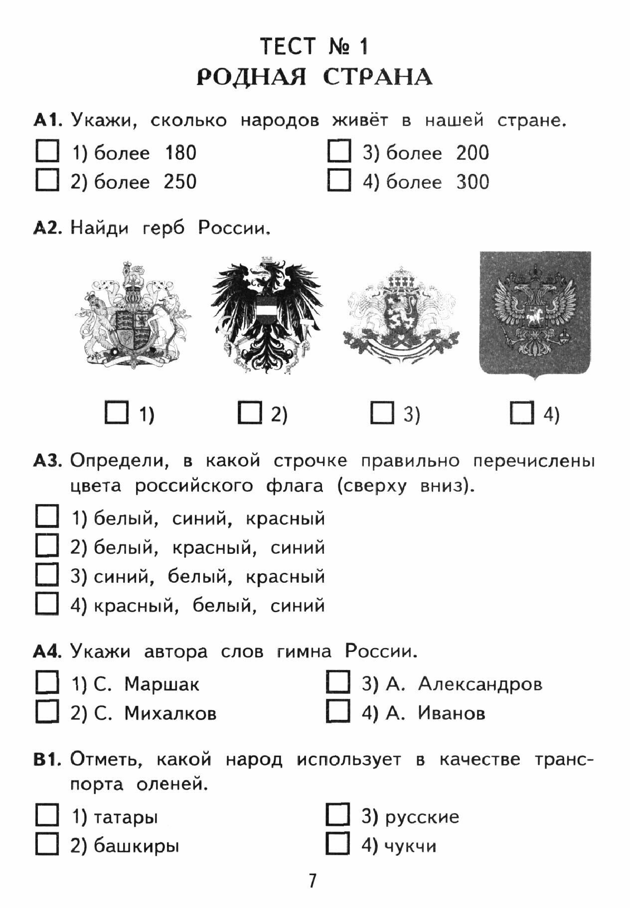 Окружающий мир. 2 класс. Контрольные измерительные материалы. ФГОС - фото №3