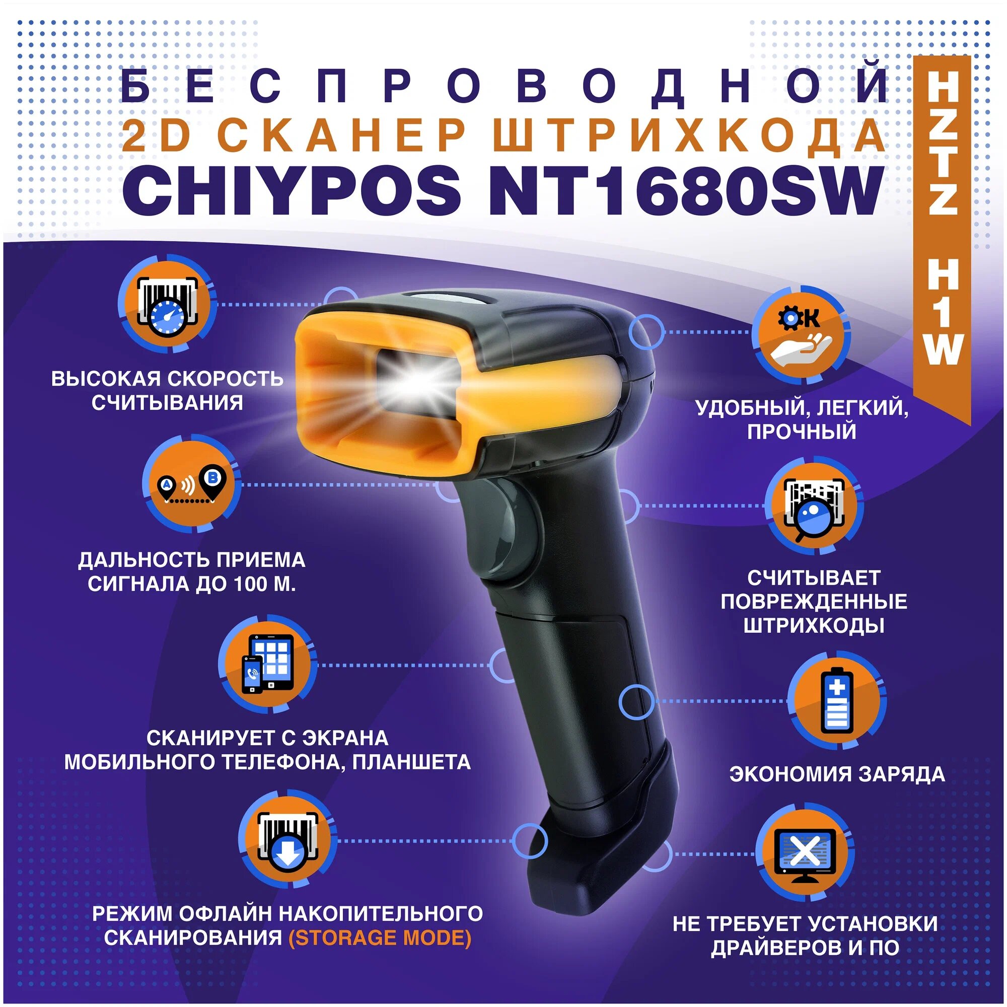 Проводной 2D-сканер Chiypos NT1680SW / HZTZ H1W для маркировки, ЕГАИС, Честный знак, QR