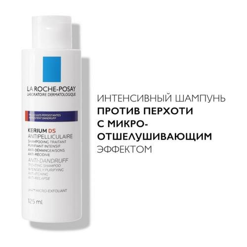 LA ROCHE POSAY Шампунь интенсивный против перхоти с микро-отшелушивающим эффектом Кериум DS