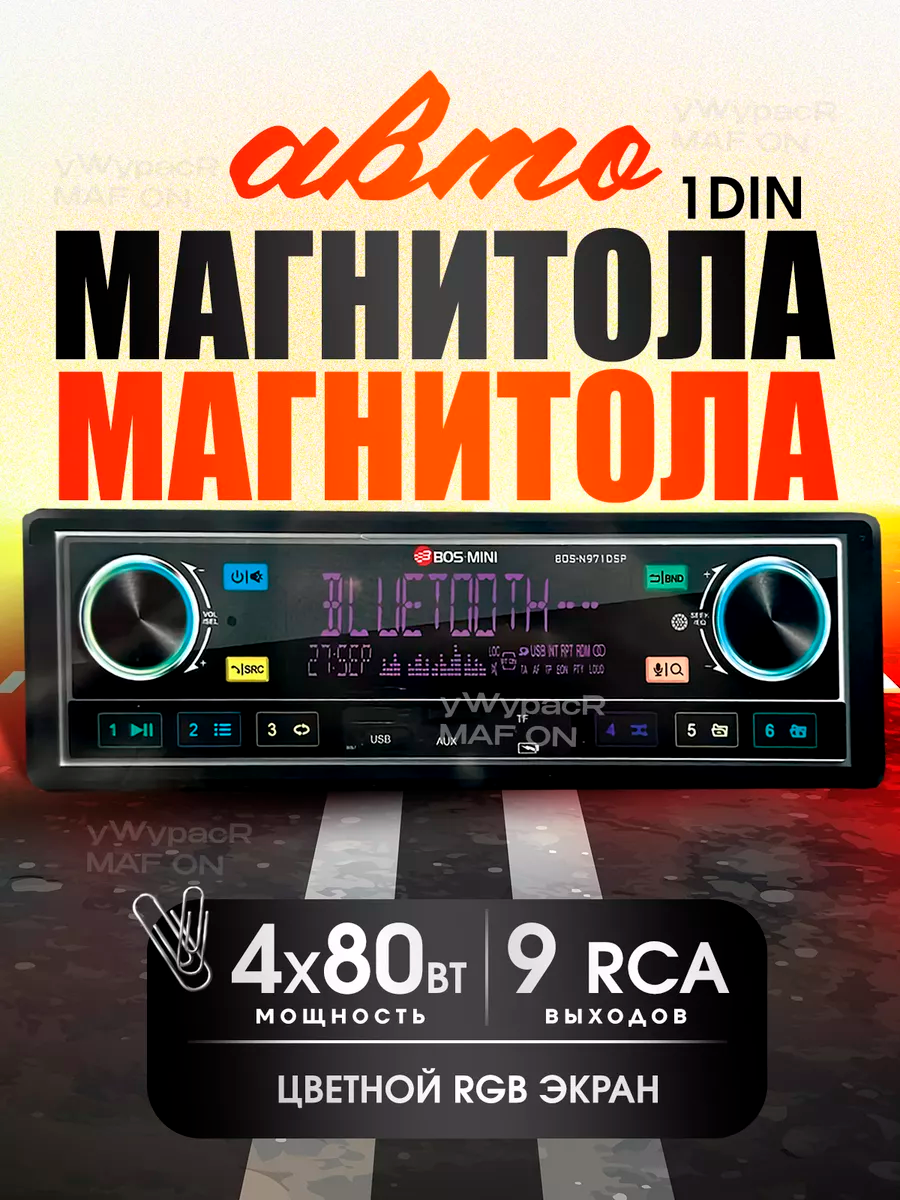 Автомобильная магнитола Bos-mini 971 с bluetooth