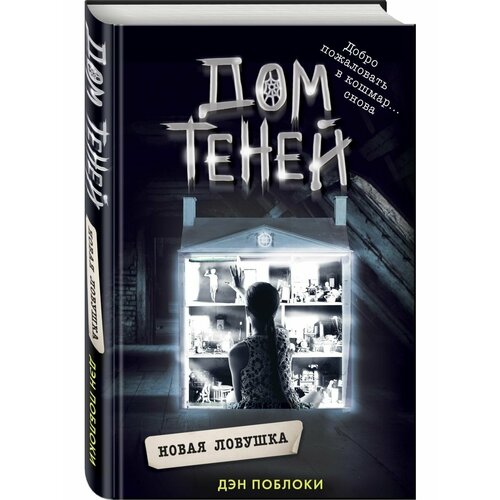 Новая ловушка 4 2032₽