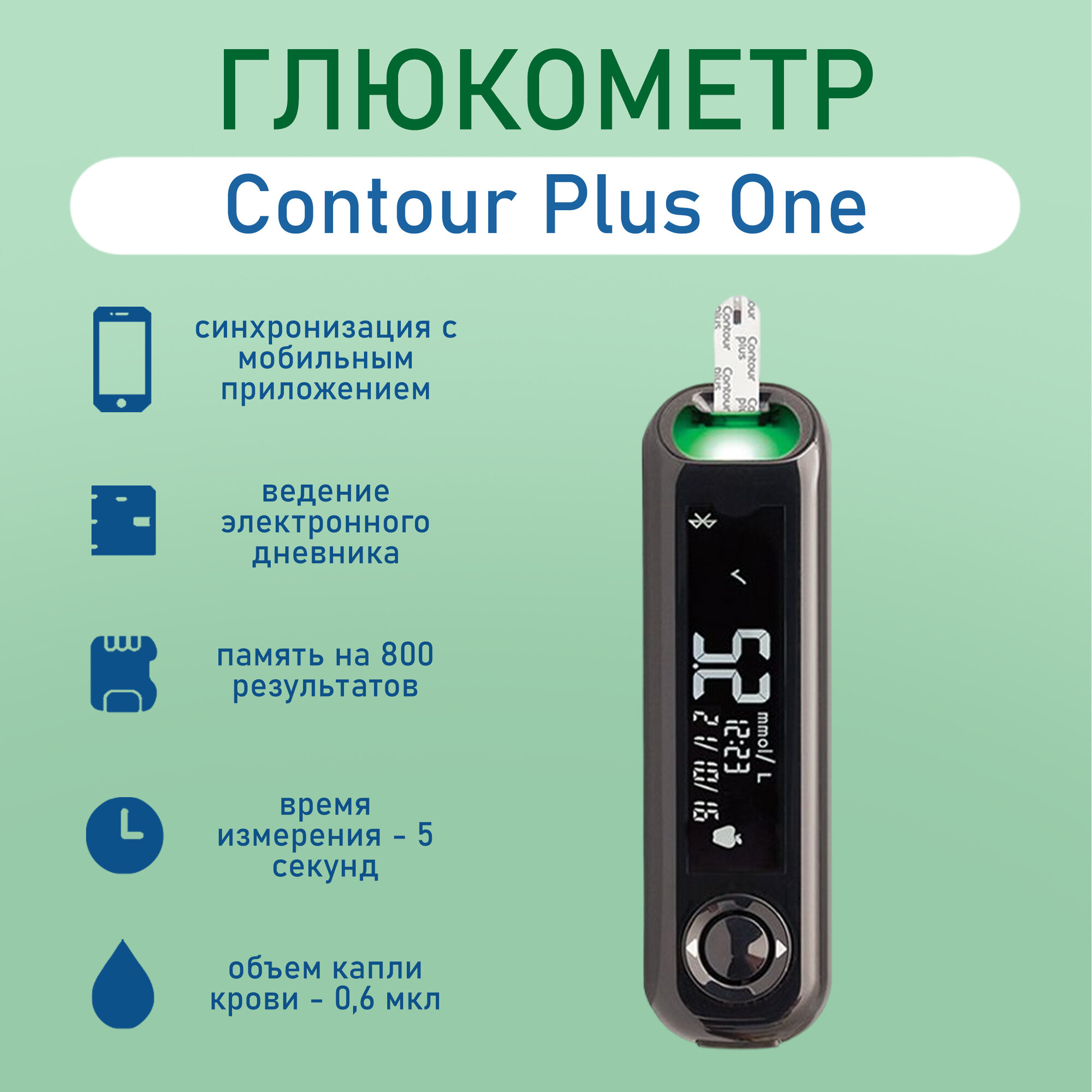 Глюкометр Контур Плюс Уан (Contour Plus One)