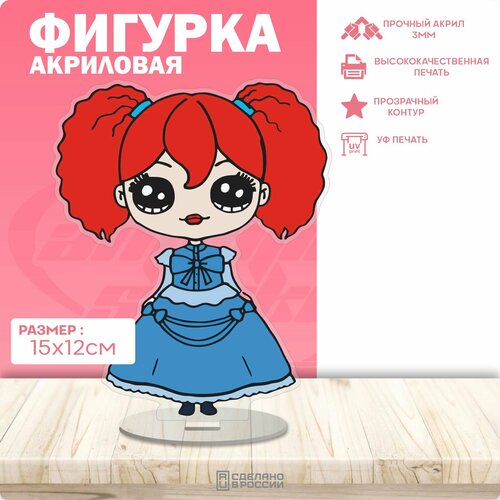 Акриловая фигурка Poppy Playtime Кукла Поппи рюкзак поппи poppy playtime синий 1