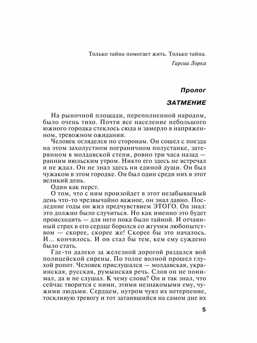 Врата ночи (Степанова Татьяна Юрьевна) - фото №15