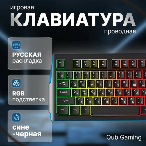 Игровая клавиатура проводная QUB Gaming QGKBWD001 89000₽