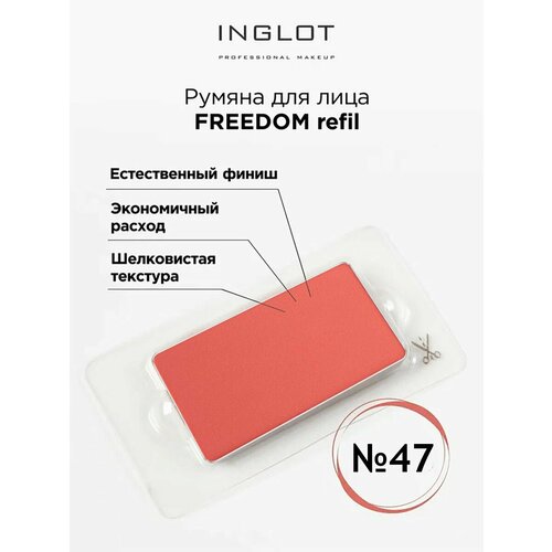 Румяна для лица компактные INGLOT Freedom face blush radiant skin 47