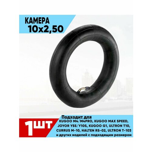 Камера для электросамоката kugoo m4 pro, M4, М4 Pro plus и аналогов 10 дюймов