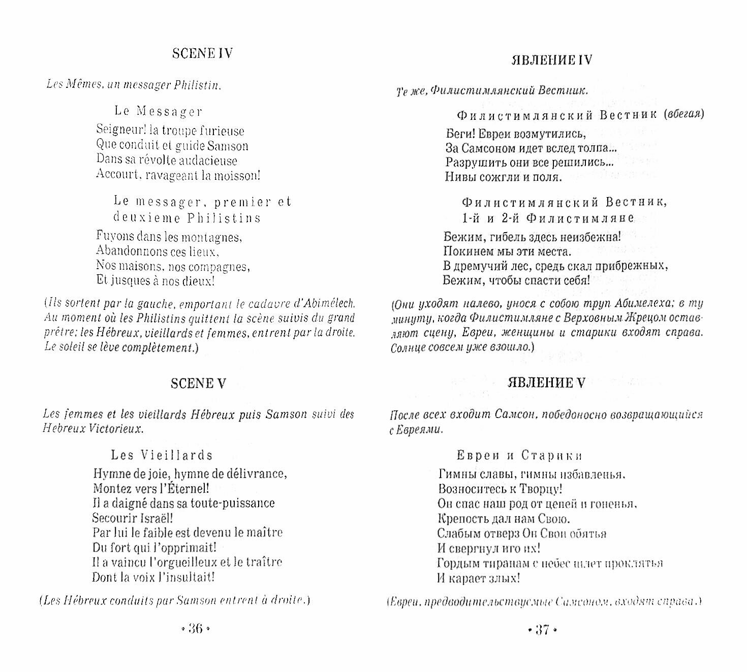 Самсон и Далила. Опера в трех действиях. К. Сен-Санс (музыка), Ф. Лемер (либретто) - фото №3