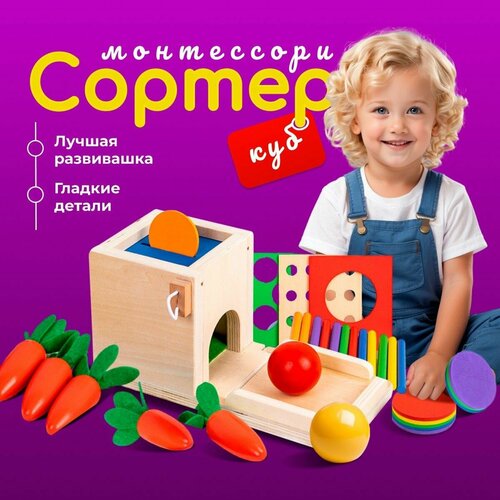 Сортер для малышей, монтессори игрушки, сортер деревянный, подарок на годик девочке, мультикуб сортер морковки по методу м монтессори для малышей