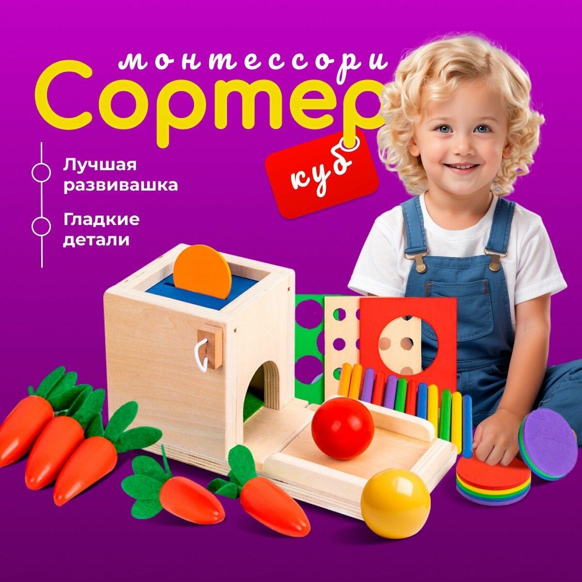 Сортер для малышей, монтессори игрушки, сортер деревянный, подарок на годик девочке, мультикуб