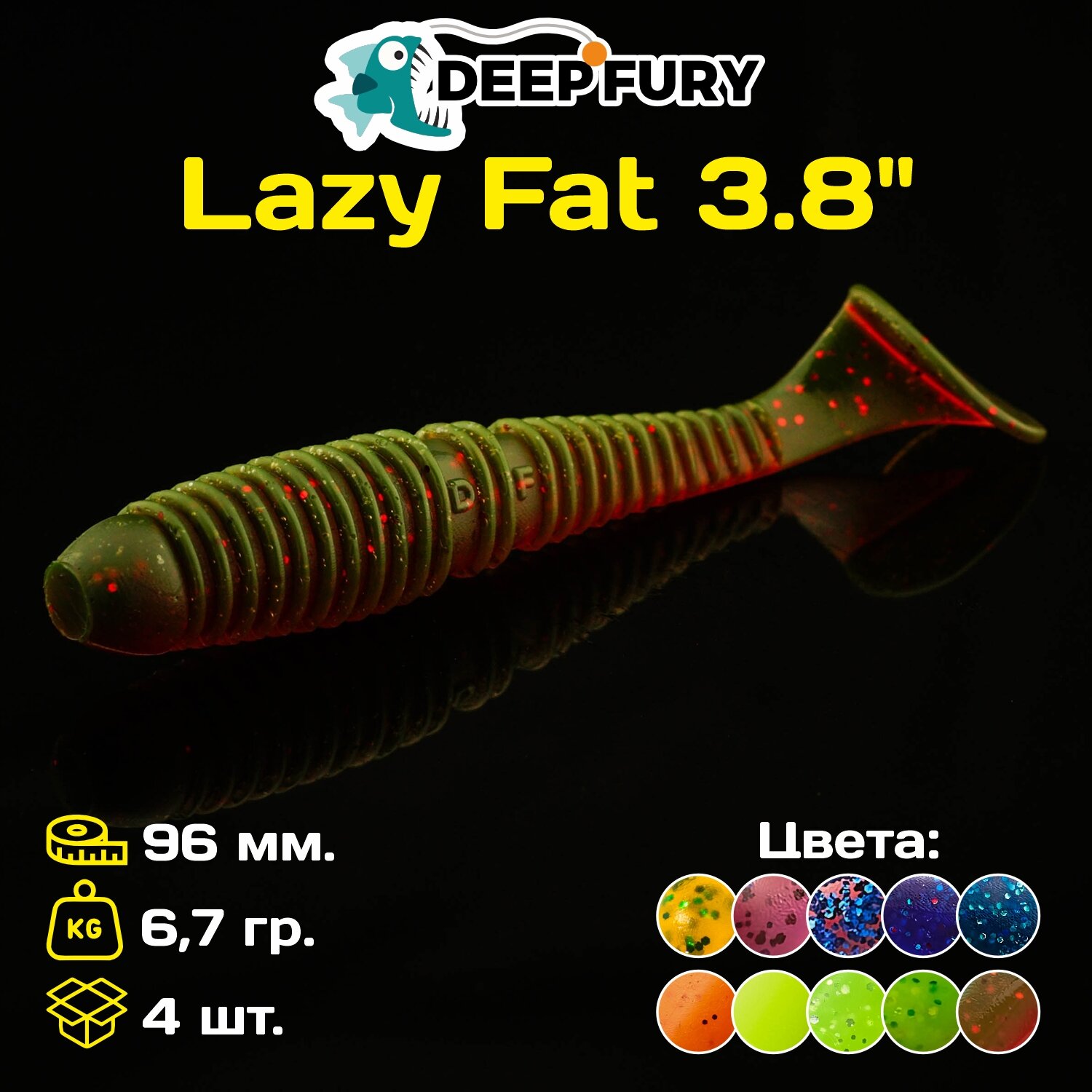 Силиконовая приманка Deep Fury Lazy Fat 3.8" (96 мм.) цвет c10