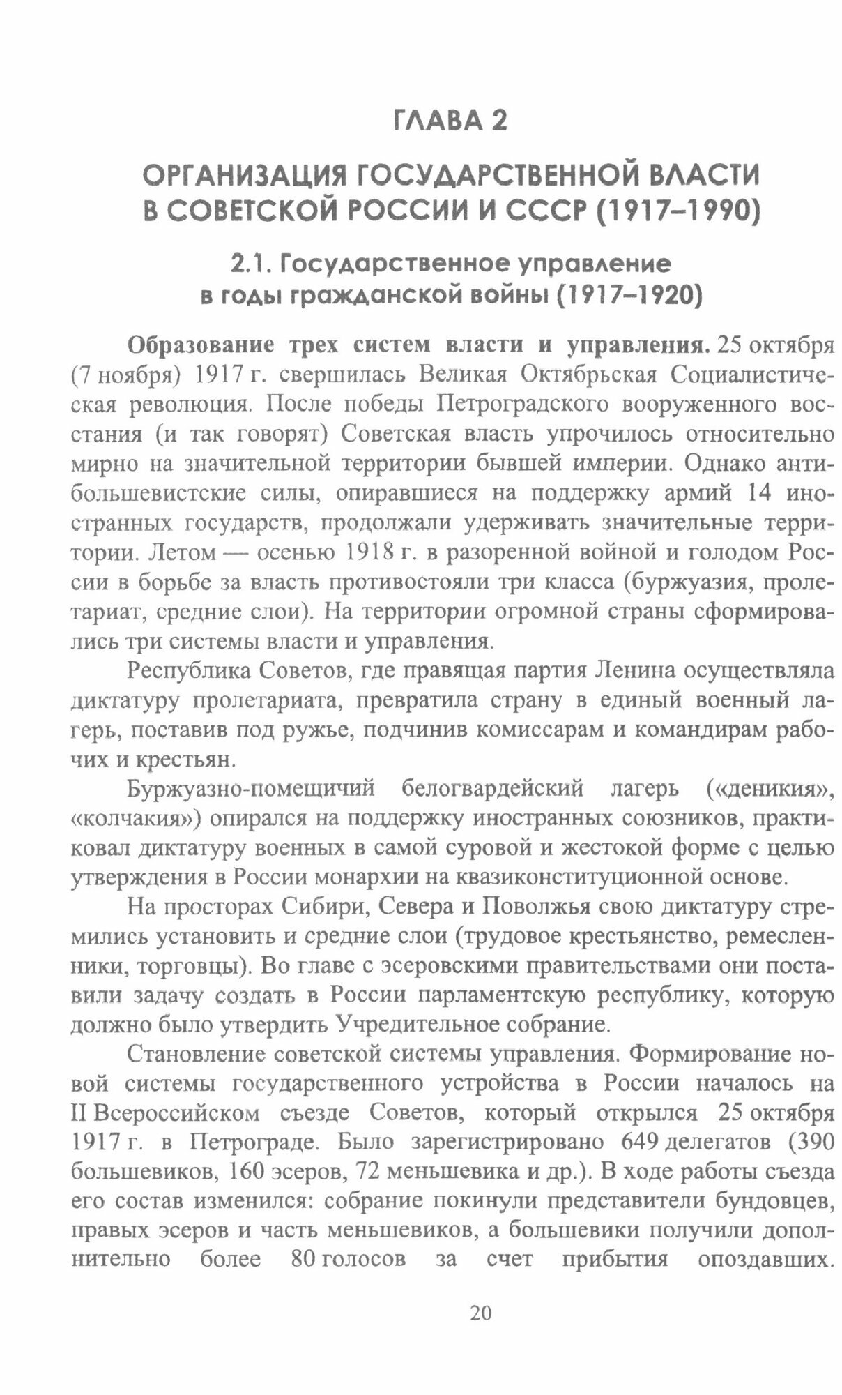 Современная организация государственных учреждений России. Учебное пособие для вузов - фото №10