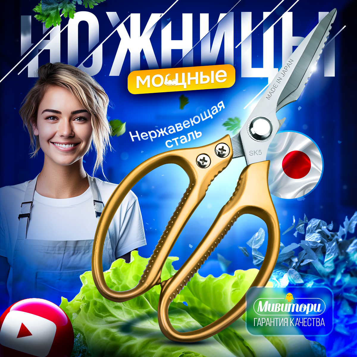 Ножницы кухонные универсальные (Золотые)