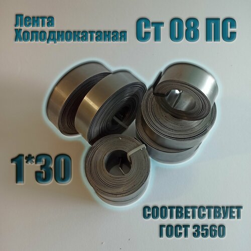 Стальная лента