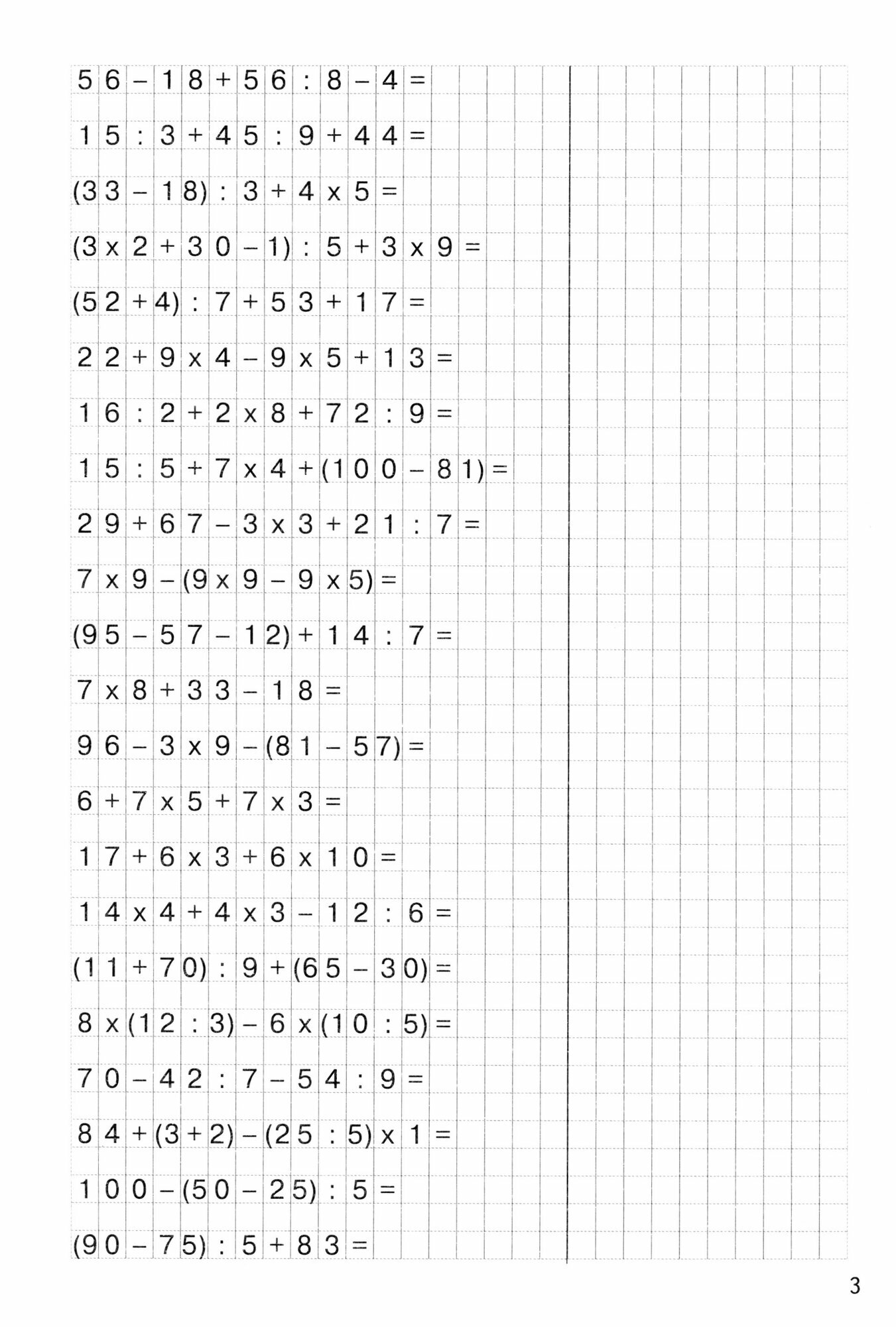 Цепочки примеров. Счет в пределах 1000. Для детей 9-10 лет - фото №2