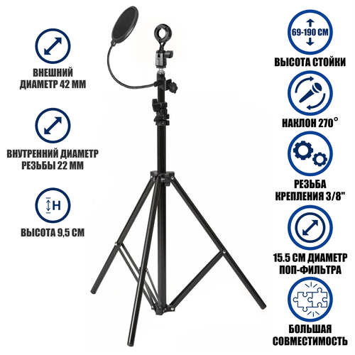 Микрофонная стойка ML-DMout-63 журавль с держателем для микрофона с внешним типом крепления и поп-фильтром 15,5 см