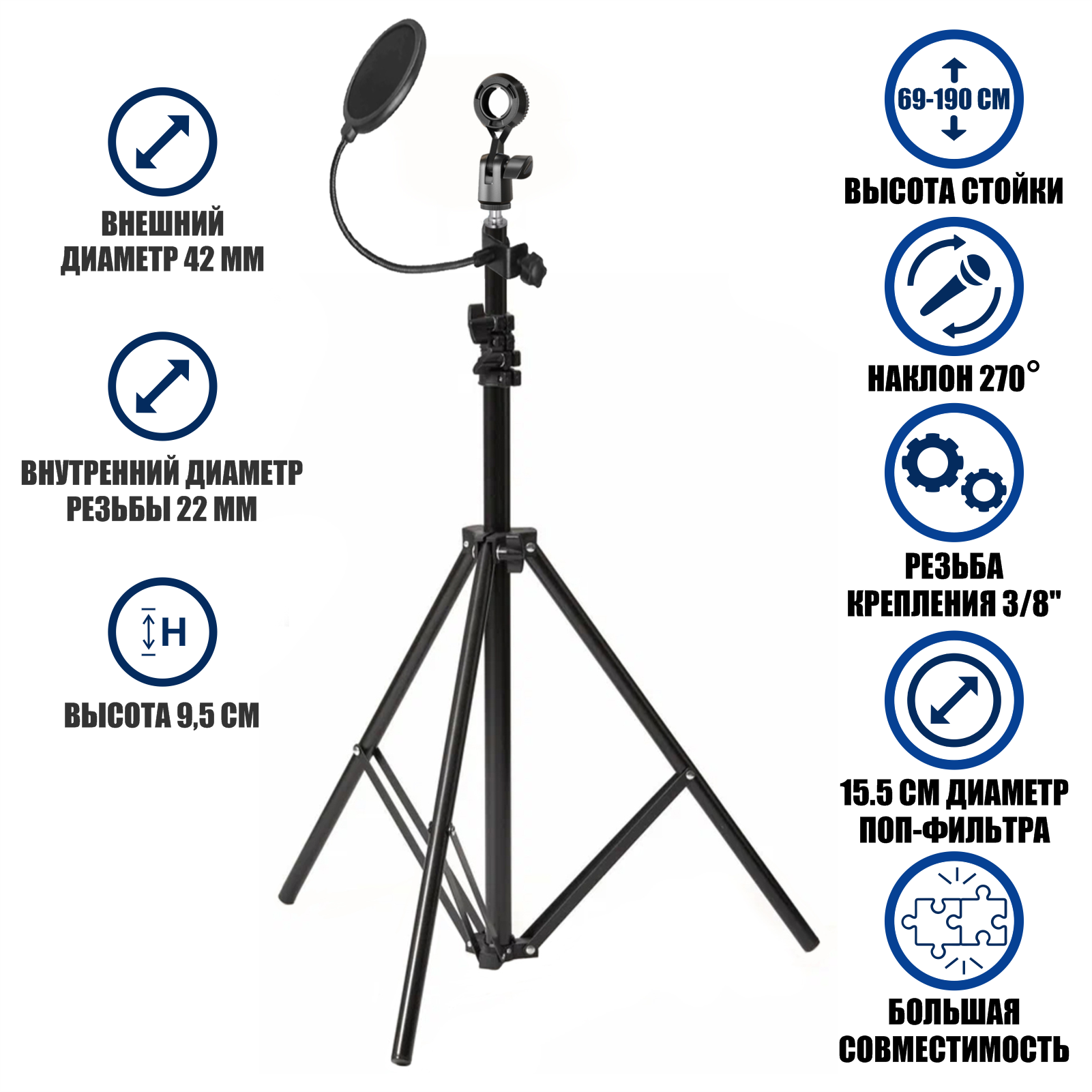 Напольная стойка JBH-DMout-PF15 с держателем для микрофона с внешним типом крепления и поп-фильтром 15,5 см