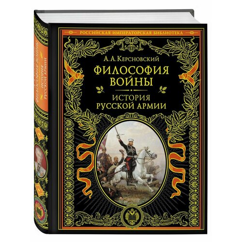 Философия войны. История русской армии терешина м отв ред история русской армии