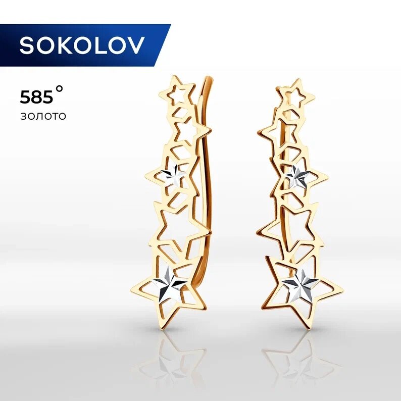 Серьги с подвесками SOKOLOV, красное золото, 585 проба