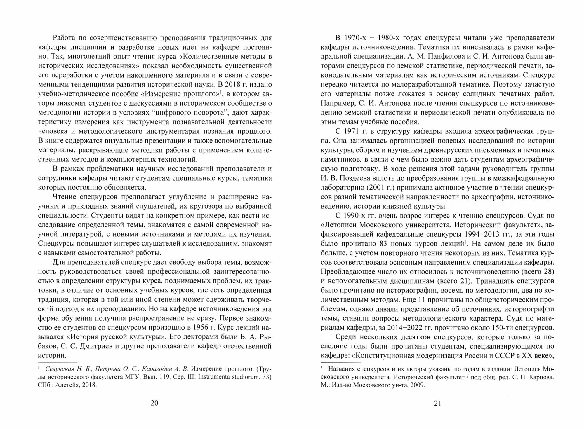Традиции и новации преподавания источниковедения, историографии и методов исторических исследований - фото №2