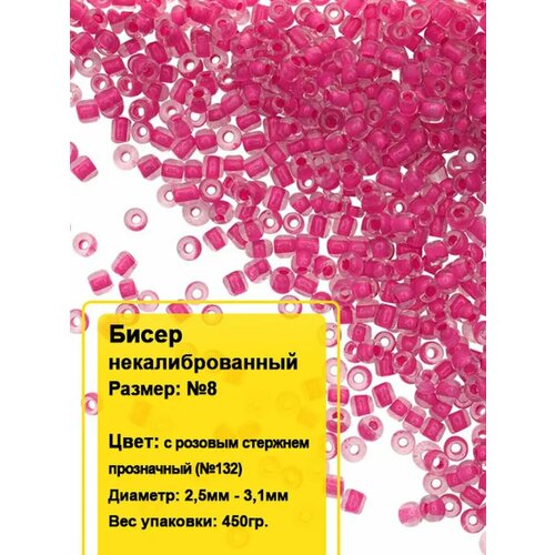 Бисер круглый 8 450гр 1652₽