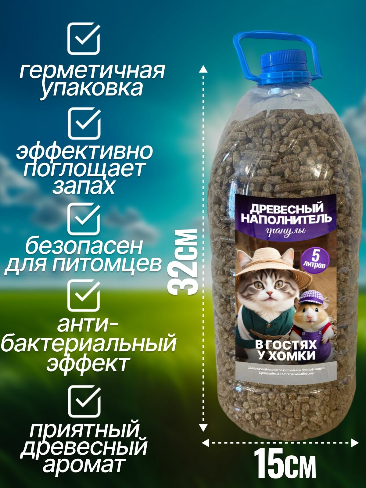Наполнитель для кошачьего туалета, впитывающий, древесный, гранулы, 3,5 кг, 5 л — фото 1