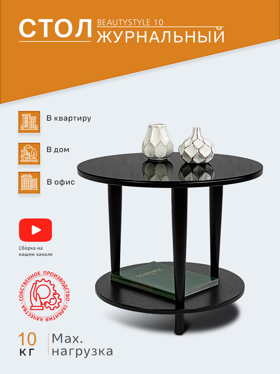 Стол журнальный BeautyStyle 10 венге/стекло черное