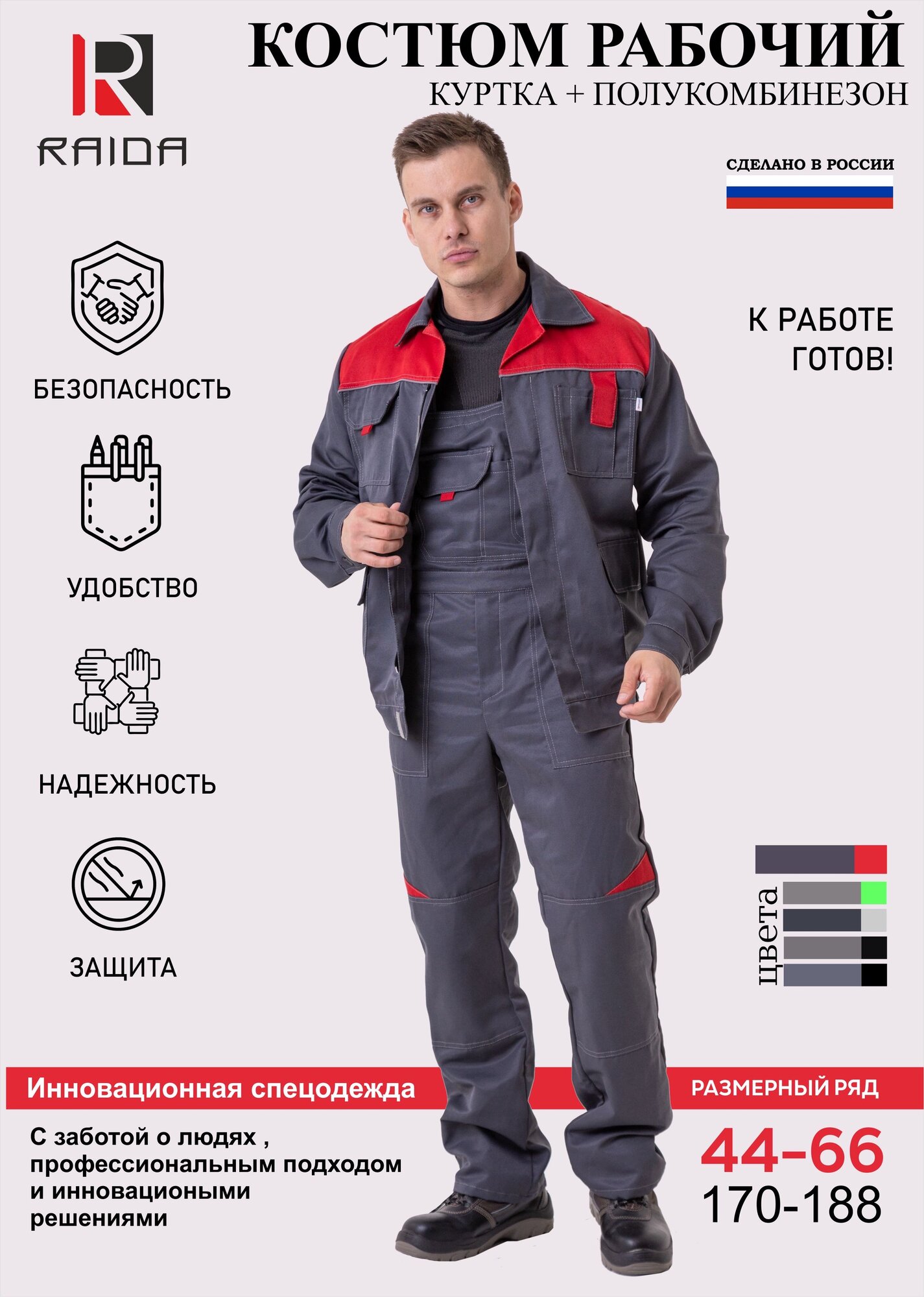 Костюм рабочий мужской Raida куртка и полукомбинезон серый с красным (размер - 56-58 рост -182-188)
