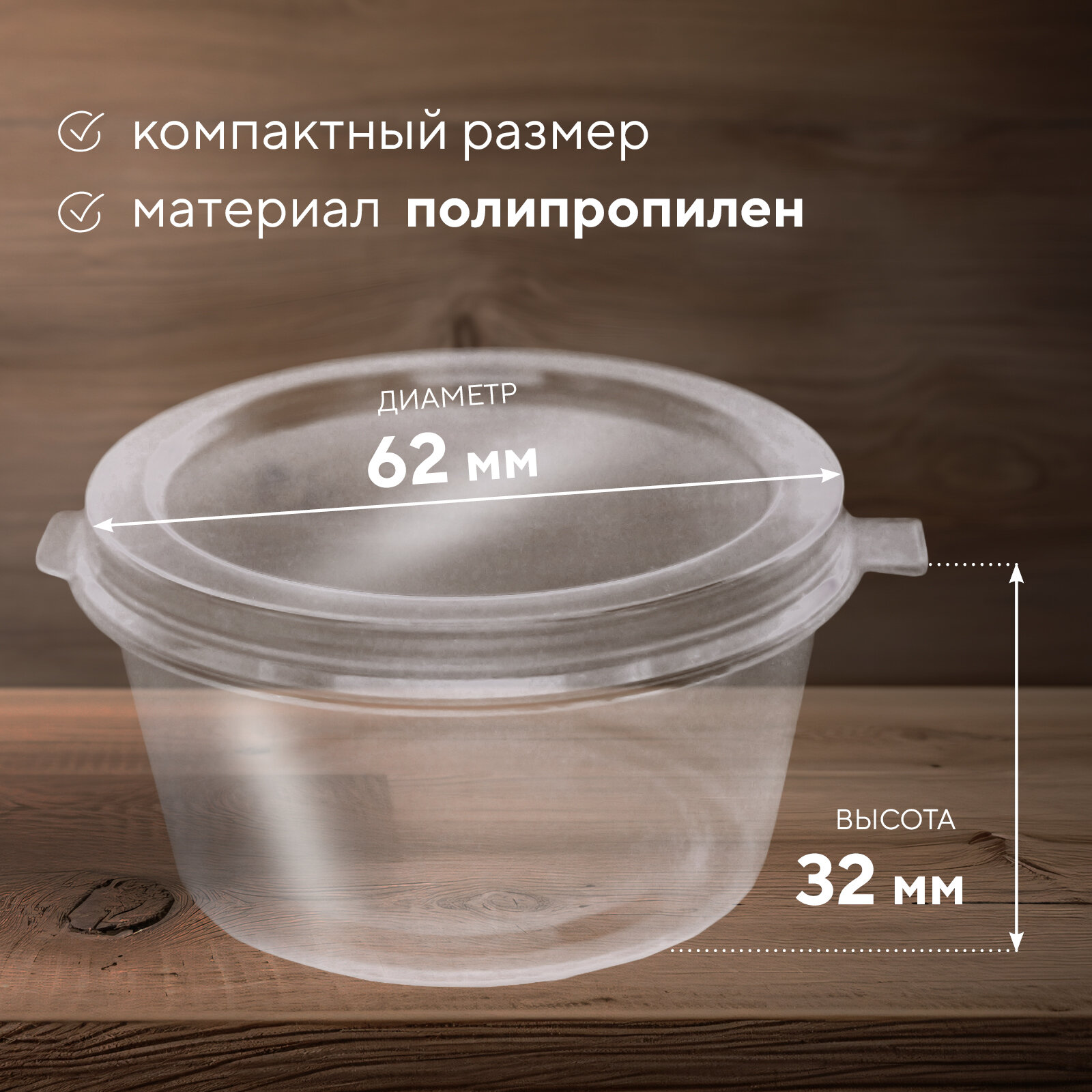 Соусник / Контейнер для соуса 50 мл, круглый с неразъемной крышкой, прозрачный, 80 штук — фото 1