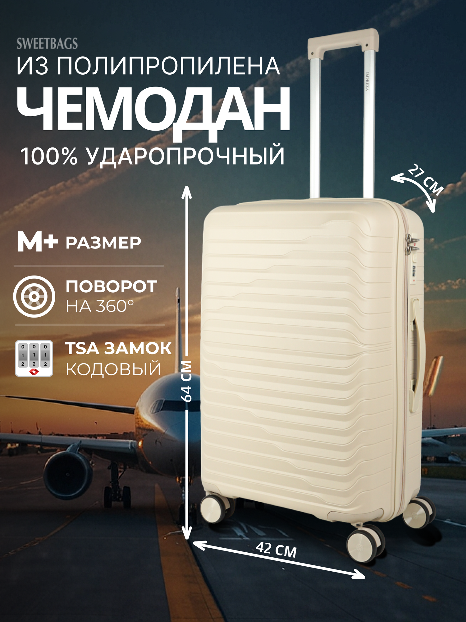 Чемодан Sweetbags средний из полипропилена с TSA замком (Импульс) бежевый M+