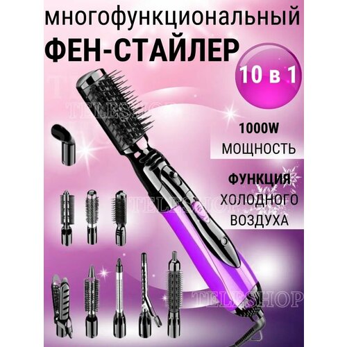 Профессиональный фен щетка для волос 10 в 1 Термощетка для укладки волос Стайлер c щеткой Фен расческафиолетовый 377100₽