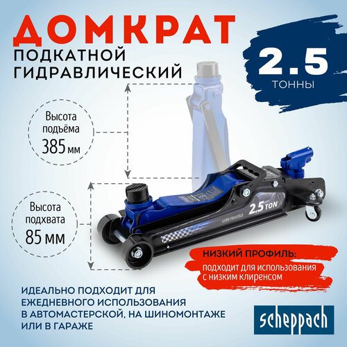 Домкрат Scheppach подкатной гидравлический 25т 85мм358мм SCH-T825010 7042₽