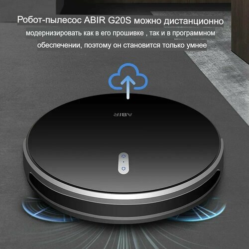 Робот-пылесос ABIR G20S сила всасывания до 6000 Па для сухой и влажной уборки новинка 29000₽