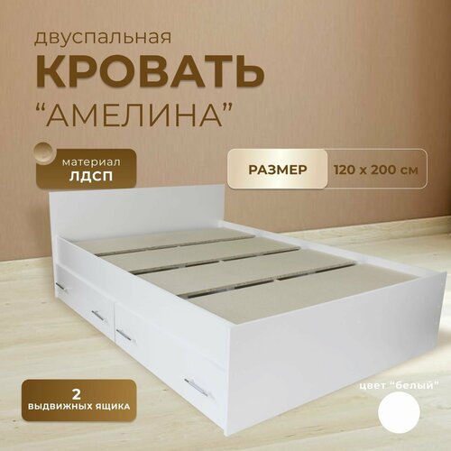 Кровать полуторная с ящиками 129х203 белый мебельный мир с ящиком 10972₽