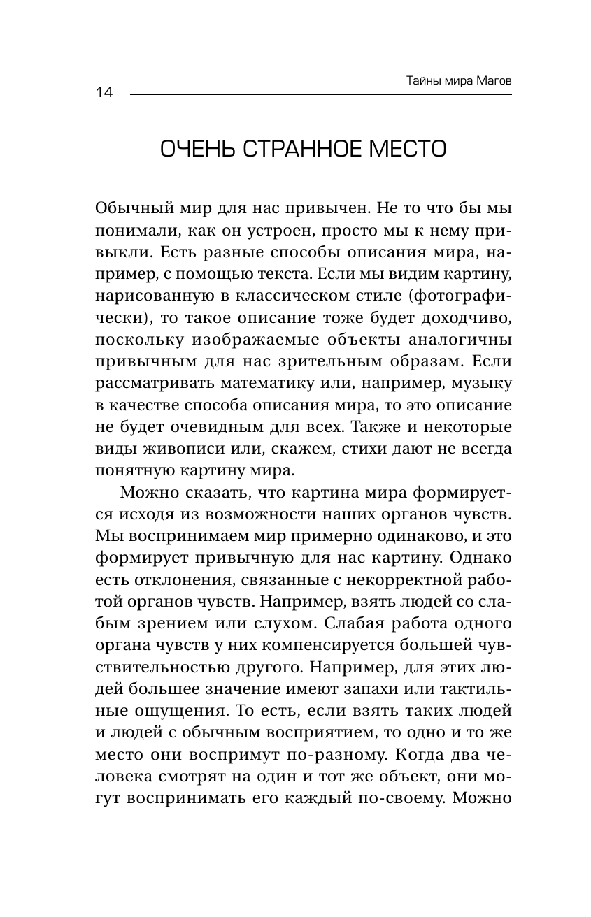 Полное собрание магических знаний и ритуалов. Большая энциклопедия мага - фото №17
