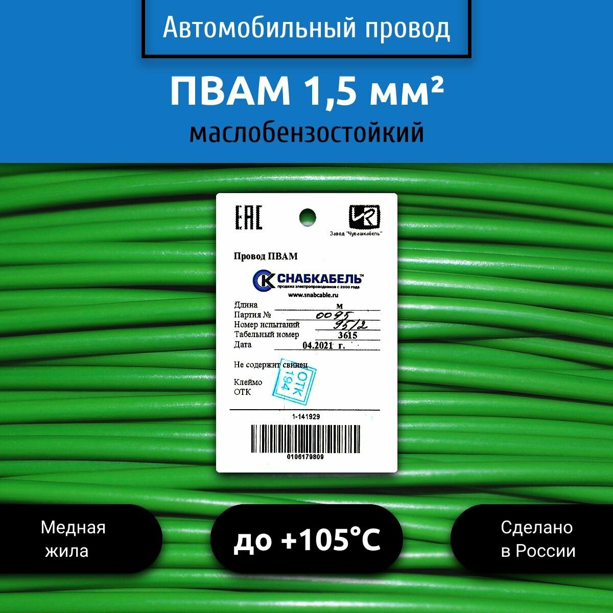 Провод автомобильный пвам (ПГВА) 1,50 (1х1,50) зеленый 30 м