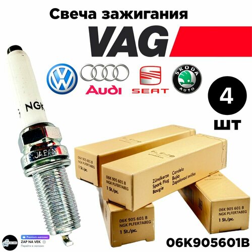 Свеча зажигания VW для ам AUDI A3 A4 A5 A6 A7 Q5 SKODA Octavia VW Tiguan OEM 06K905601B Ауди Шкода Октавия Волксваген Тайган 1900₽