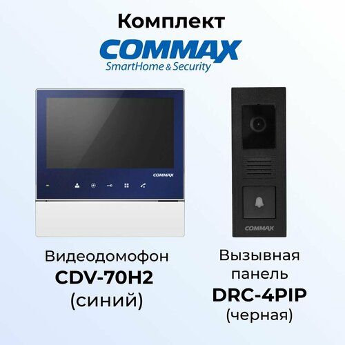 Комплект видеодомофона и вызывной панели COMMAX CDV-70H2 (синий)/DRC-4PIP(черная)