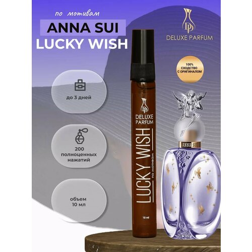 Духи женские DELUXE PARFUM по мотивам Лаки Виш Lucky Wish миниатюра 10 мл.