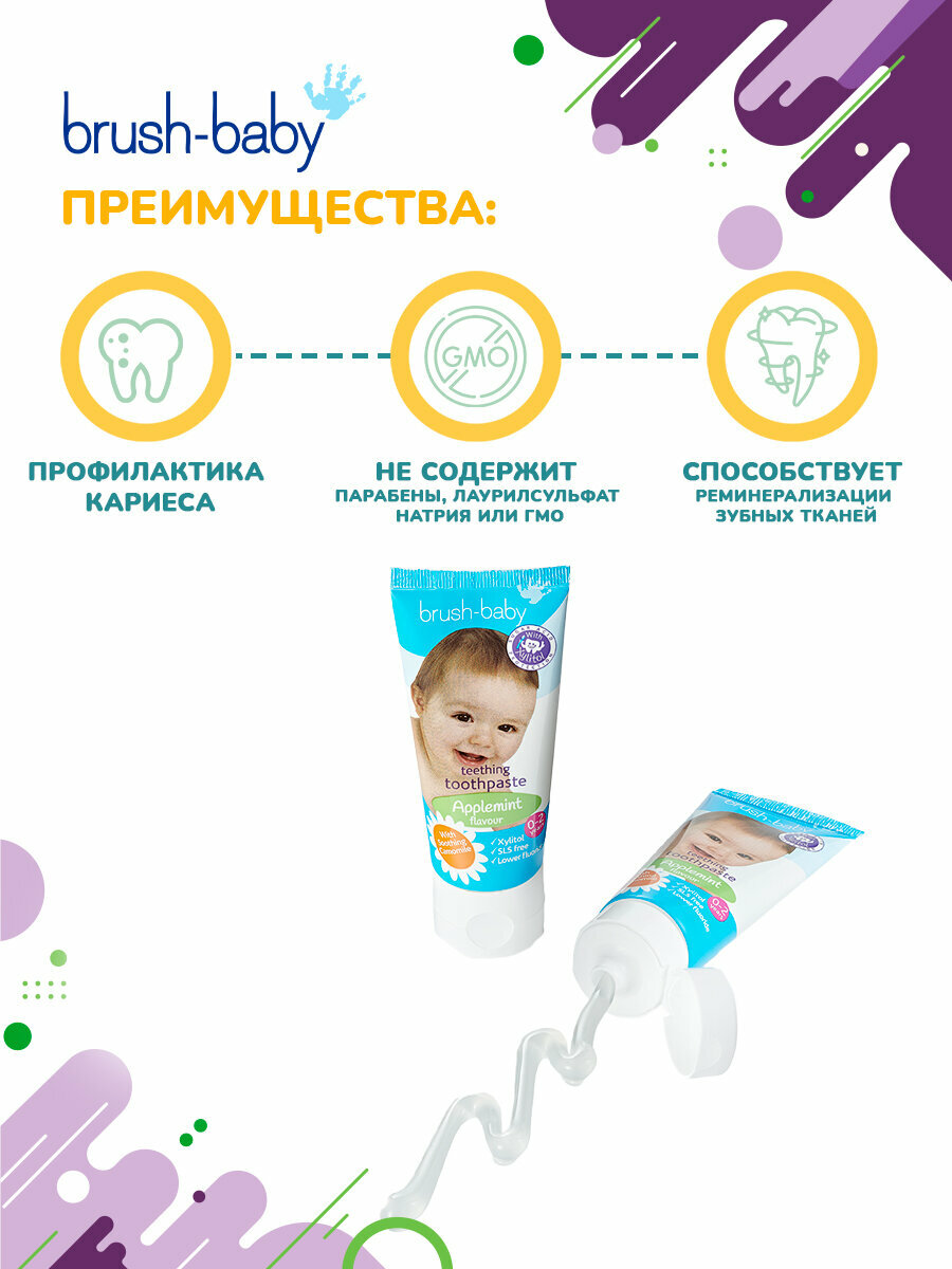 Детская зубная паста Brush-Baby, 0-2 года, яблоко-мята — фото 1