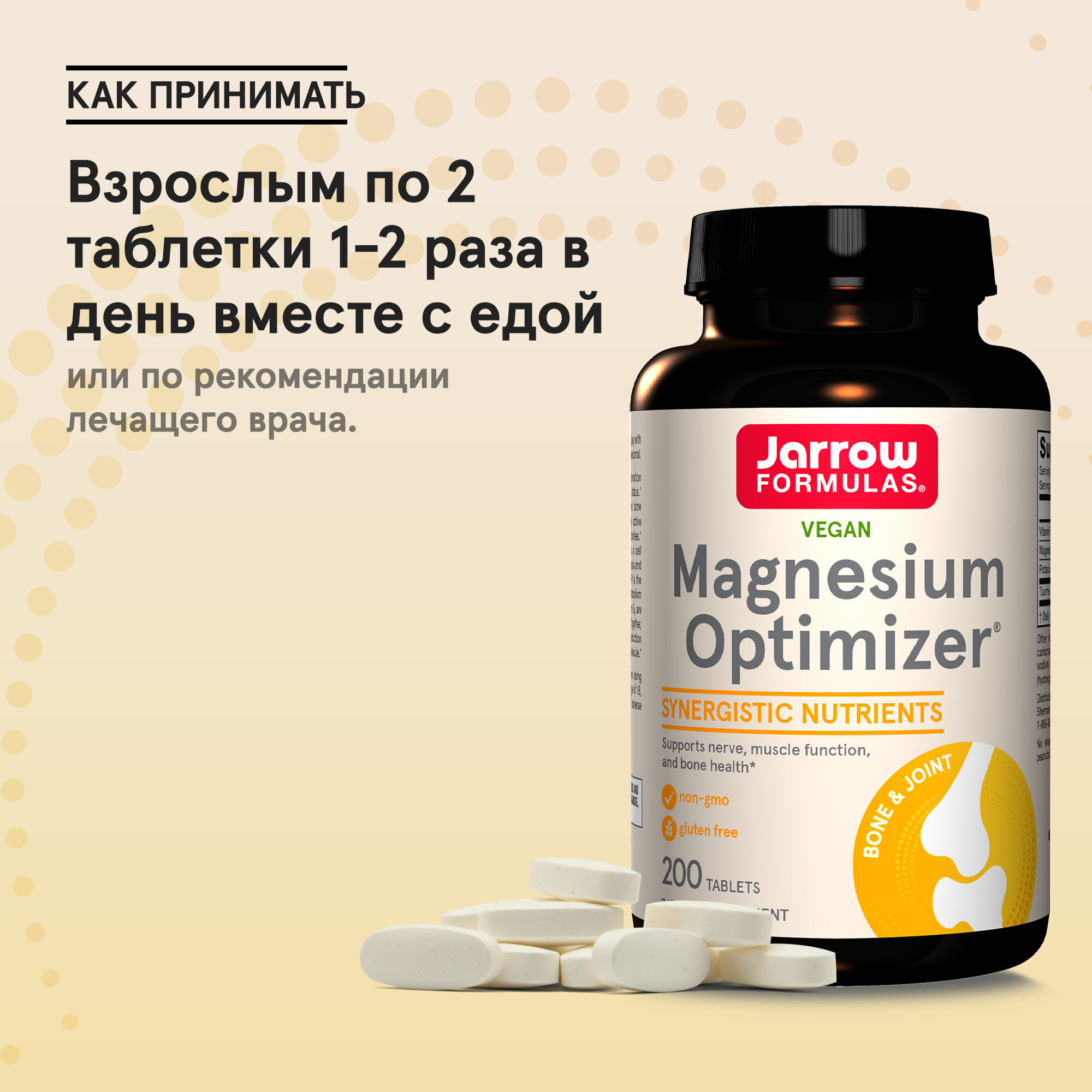 Jarrow Formulas Magnesium Optimizer / Магний Оптимизатор 320 г, таблетки 200 шт. — фото 1
