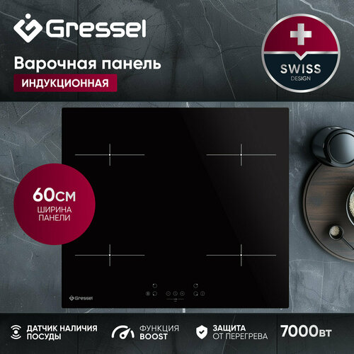 Встраиваемая индукционная варочная панель GRESSEL U60I74S000 60 см 7000Вт Touch control 1343100₽