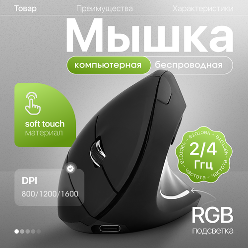 Вертикальная мышь беспроводная 1445₽