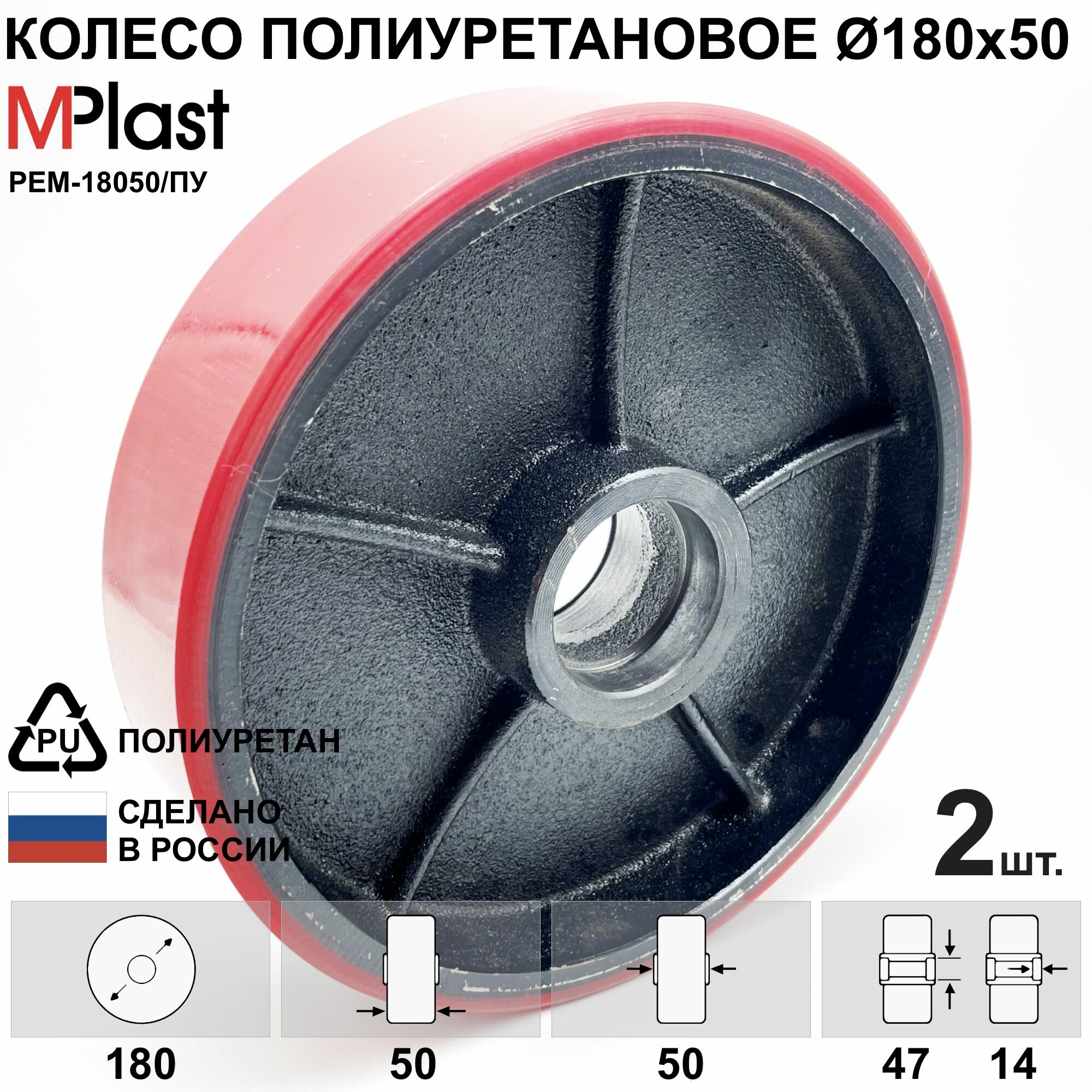 Колеса рулевые 180х50 мм. полиуретановые, для рохли, 2 шт.